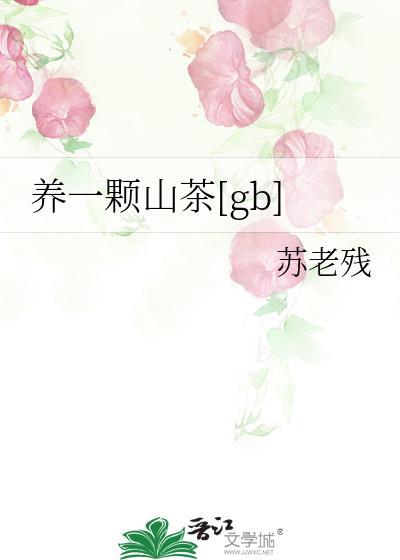 山茶花树好养吗