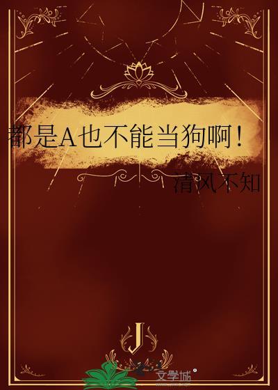 都是a是什么意思