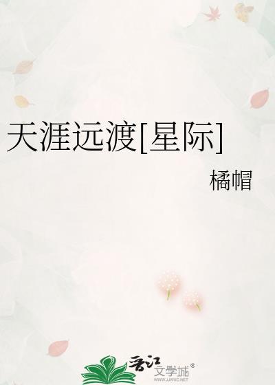天涯远作者rewrite
