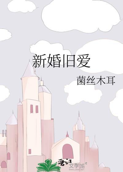 新婚旧爱总裁的秘蜜新娘