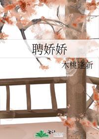 聘娇娇百度