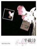半截诗韩文
