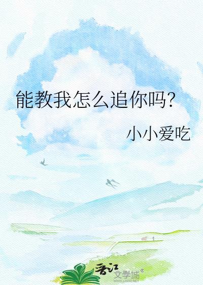 你能教我怎么挣钱吗