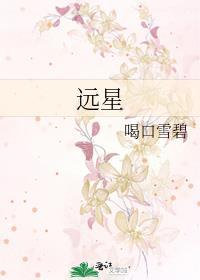 远星物语最初的几步