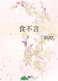 食不言寝不语