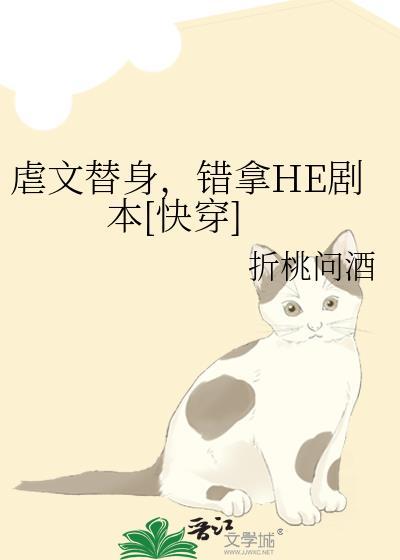 虐文替身a