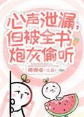 小炮灰能有什么坏心思呢