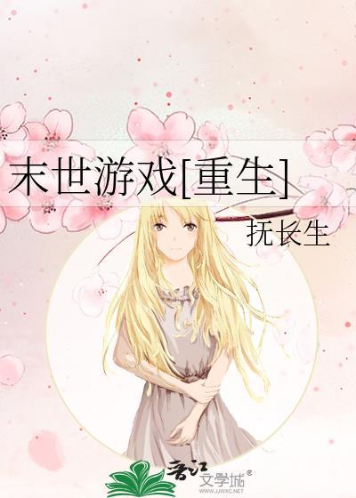 末世游戏重生昭昭陈颂