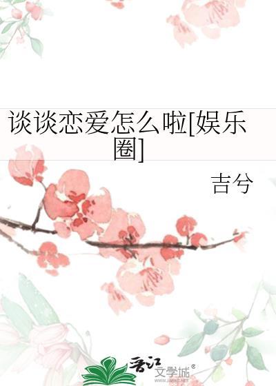 谈恋爱的具体步骤