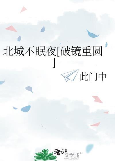 北城的北的作品集