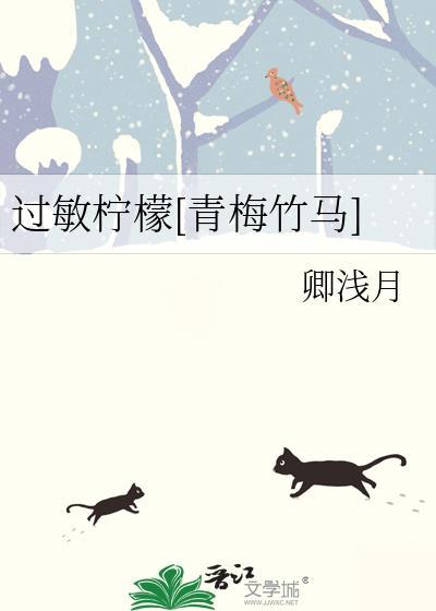 过敏体质能吃柠檬吗