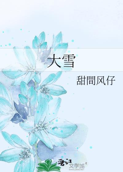 大雪满风刀