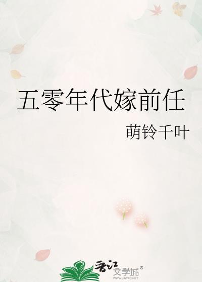 五十年代嫁工人