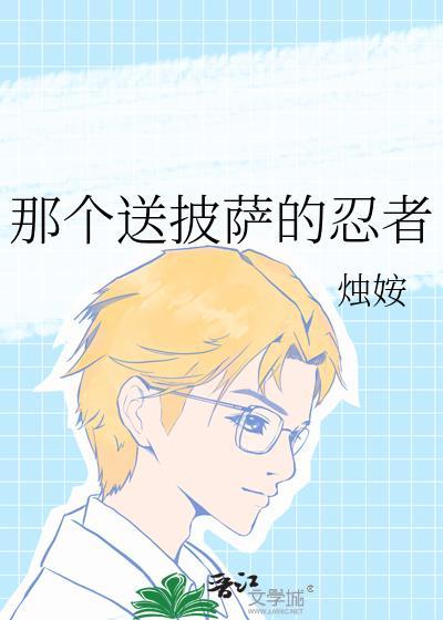 送披萨的小姐姐头像怎么获得