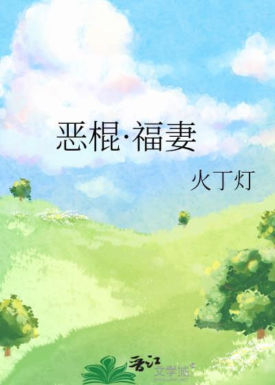 恶棍 po
