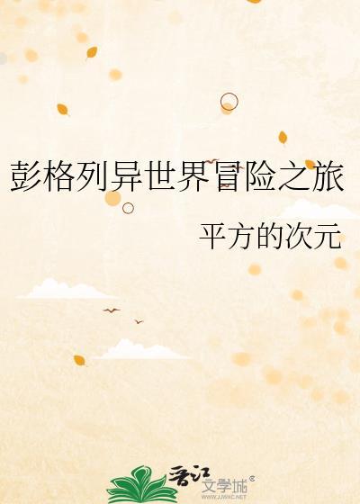 彭格列异世界冒险之旅最新版本更新内容介绍图片