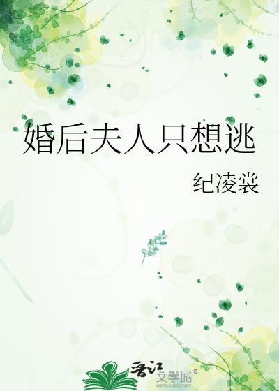 婚后夫人虫小扁免费阅读