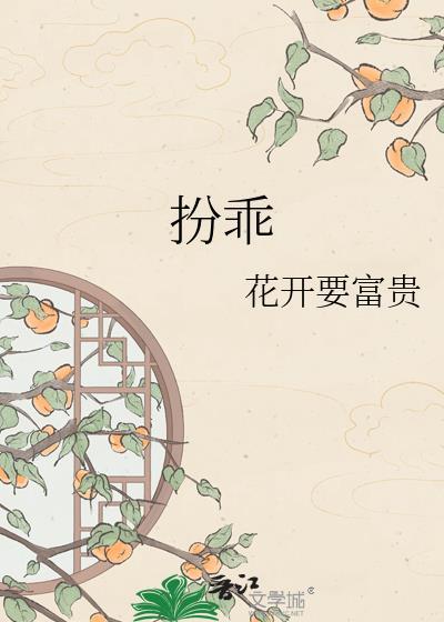 扮乖百度