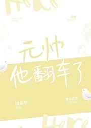 元帅他强行碰瓷[星际