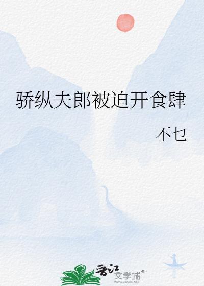 骄纵全文免费阅读笔趣阁