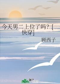 今天男主黑化了吗第二集
