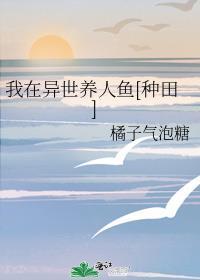我在异世种田养崽