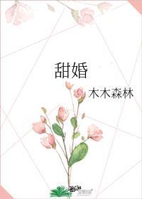 甜婚千金