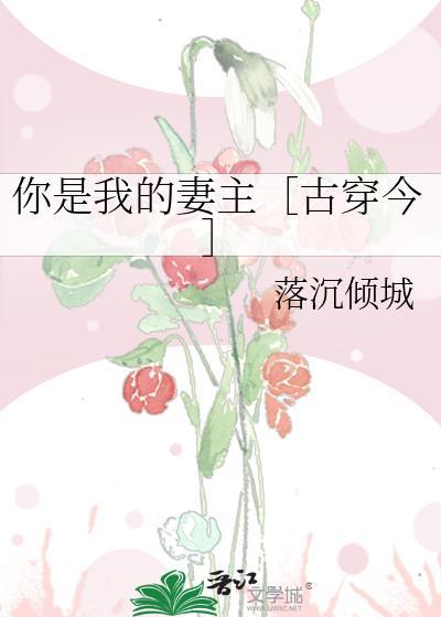 你是我的妻子蓝阅读
