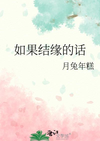 结缘话语