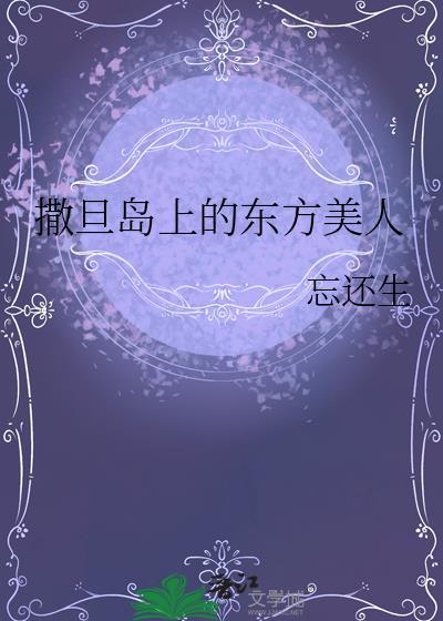 撒旦住的地方