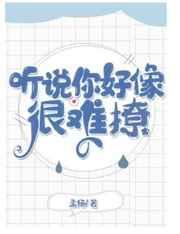 听说你很好吃gl