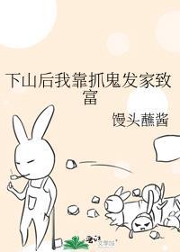 下山后她靠玄学撩大佬免费