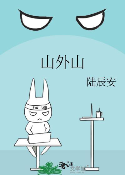 山外山获得实用新型专利授权