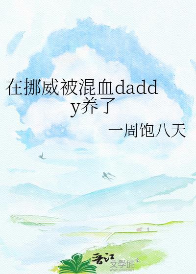 挪威小伙