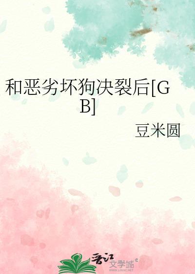 恶狗和好狗