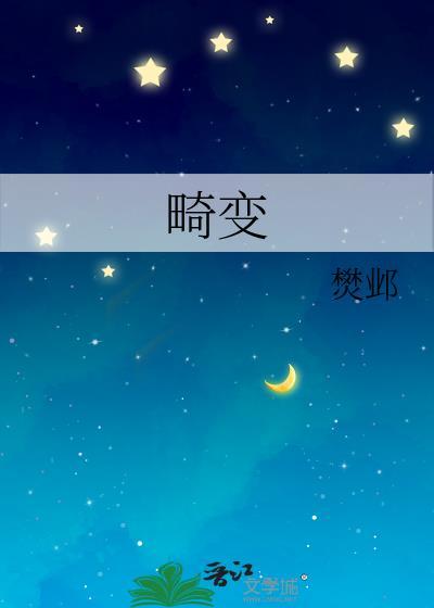 畸变拼音
