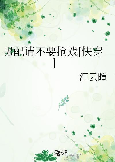 男配请走开