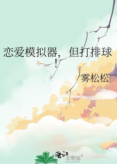 恋爱模拟器视频解说