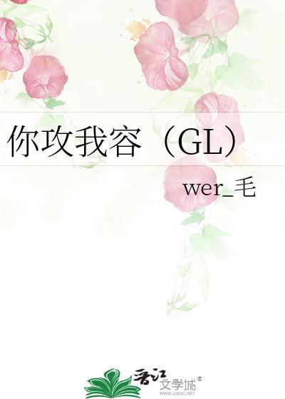 什么是你攻我受