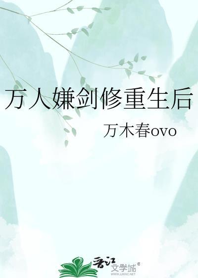 万人迷剑修
