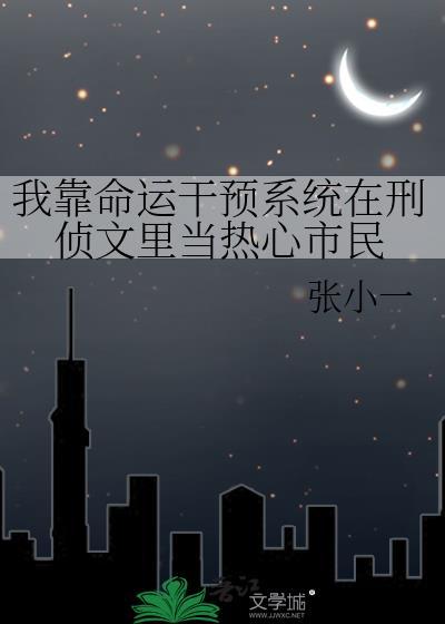 我靠算命爆红娱乐圈匪梦