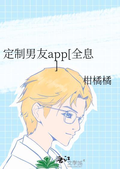 定制男友观看