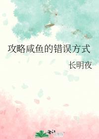 攻略错误主角