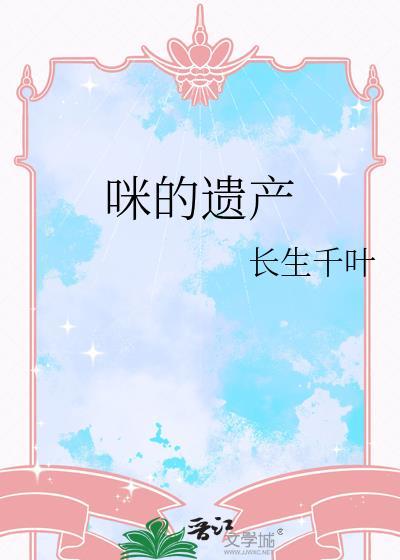 猫的遗产汉化