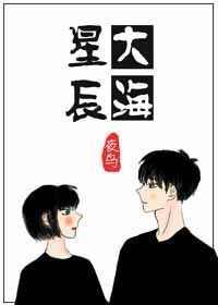 星辰和大海图片