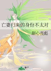 亡妃归来 免费阅读