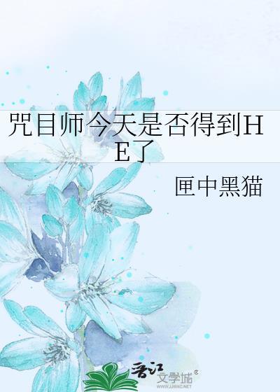 咒师回战