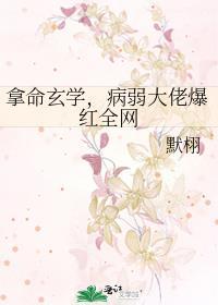 玄学大佬穿越病弱真千金