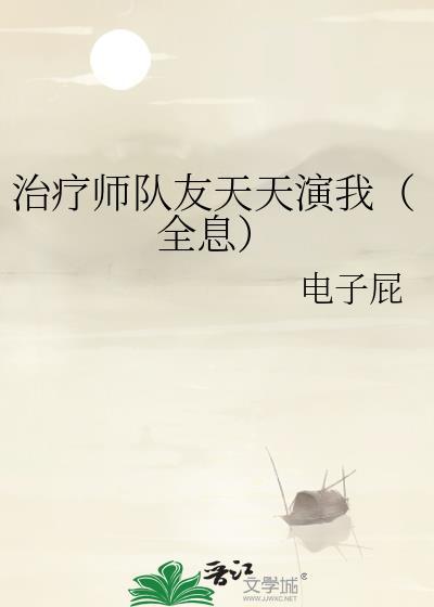 治疗师by边想全文免费阅读