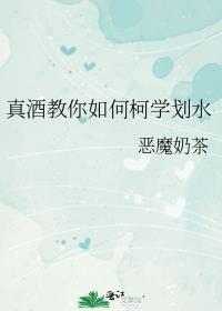 真酒教你如何柯学划水资源